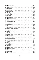 Усі ці світи - Денніс I. Тейлор - мініатюра 3