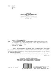 Всесвітня історія. Зошит для контрольних робіт. 9 клас - мініатюра 2