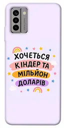 Чохол Demsky Хочу кіндер для Nokia G22
