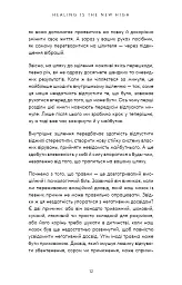 Healing Is the New High. Посібник із подолання емоційних потрясінь і здобуття свободи / Векс Кінґ - мініатюра 7