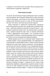 Незліченна кількість найпрекрасніших форм - Шон Брендан Керролл - мініатюра 11