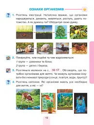 Я досліджую світ. Підручник інтегрованого курсу для 1 класу закладів загальної середньої освіти (у 2-х частинах). Частина 1 - Наталія Шост - мініатюра 19
