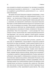 Давайте поговоримо про ваш останній секс. Оголіть тіло, щоб розкрити душу - мініатюра 10