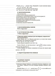 Мій конспект. Алгебра 9 клас - мініатюра 3