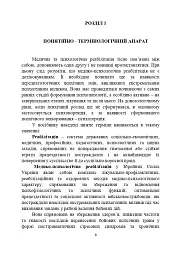 Психологічна робота з військовослужбовцями-учасниками бойових дій на етапі відновлення - мініатюра 7
