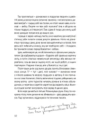 Життя між рядків. Зцілення письмом і творчістю - мініатюра 4
