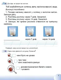 Я досліджую світ 1 клас. Робочий зошит з інтегрованого курсу. Частина 2 - Тетяна Гильберг - мініатюра 4