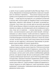 Як розвинути життєстійкість. Моделі травмостійкості - Елейн Міллер-Керес - мініатюра 4