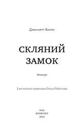 Скляний замок - мініатюра 3