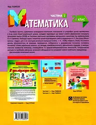 Математика. 2 клас. Частина 2 (за підручником Н. П. Листопад) - мініатюра 2