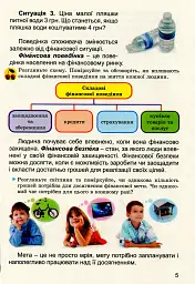 Фінансова поведінка 4 клас. Зошит-посібник з фінансової грамотності - Тетяна Гильберг - мініатюра 3