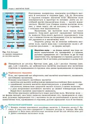 Фізика. 9 клас. Підручник - Віктор Бар'яхтар - мініатюра 4