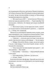 Не здавайся. Саймон Сноу. Книга 1 - мініатюра 12