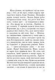 Волинська височина. Літературні портрети - мініатюра 6