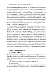 Більше ніж бізнес 2.0. Від маленької компанії до лідера ринку - мініатюра 17