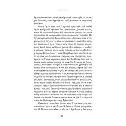 Книга Вдома - Грем Нортон Yakaboo Publishing (9786178225001) - мініатюра 9