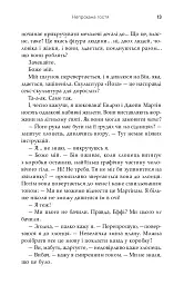 Непрохана гостя - Софі Кінселла - мініатюра 11