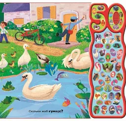 50 звуків. Галаслива ферма - Алехандра Барахас - мініатюра 5