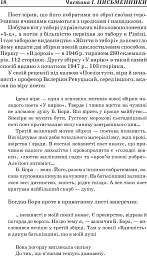 Заокеанські письменники України - Микола Француженко-Вірний - мініатюра 10