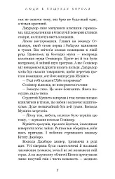 Люди в пошуках короля. Той птах, що п’є сльози. Книга 4 - Лі Йондо - мініатюра 6