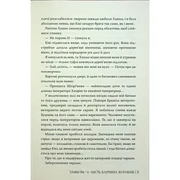 Книга Шість багряних журавлів - Елізабет Лім Видавництво РМ (9786178373429) - мініатюра 9