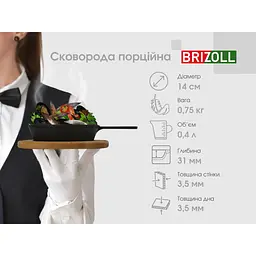 Сковорода Brizoll Horeca порційна з ручкою 14 см (H1430R) - мініатюра 7