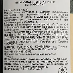 Віскі Togouchi 15 yo Japanese Blended Whisky 43.8% 0.7 л у подарунковій упаковці - мініатюра 5