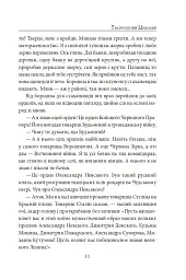 Тисячолітній Миколай. Частина 2: Залізні зуби - Павло Загребельний - мініатюра 12