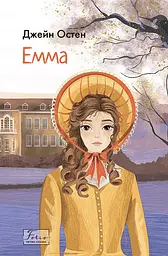 Емма