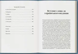 Прощавай, Східна Європо: особиста історія розділених земель - Якуб Мікановський - мініатюра 3