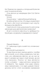 Цвинтар для божевільних - Рей Бредбері - мініатюра 5