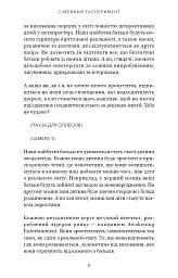 Сімейний експеримент - мініатюра 3