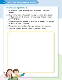 STEM-Старт. Наука про життя. Робочий зошит. 4 клас - Ірина Потапенко - мініатюра 11