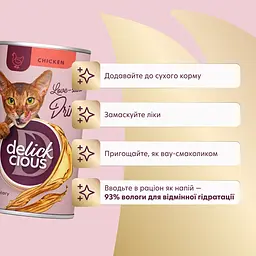Напій для котів Delickcious з куркою 140 г - мініатюра 4