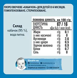 Пюре Gerber Кабачок, 80 г - мініатюра 3