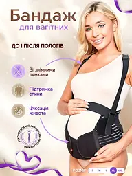 Бандаж для беременных для поддержки живота и спины с подтяжками XL, черный (5191169471)