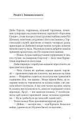 Чумний корабель. Книга 2 - Андре Нортон - мініатюра 3