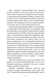 Діяріуш ченця на прозвання Просвітлення Первобутне - Ясусі Іноуе - мініатюра 6