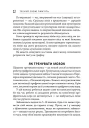 Тренуй свою пам'ять - мініатюра 12