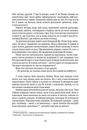 Отаман Хмара. Спогади, повість, політичний памфлет - мініатюра 8