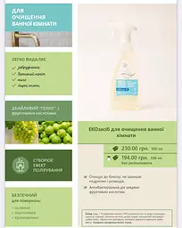 EКОзасіб натуральний для очищення ванної кімнати з розпилювачем Green Max 500 мл - мініатюра 2