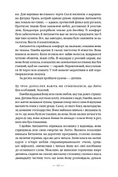 Долі та фурії - мініатюра 11