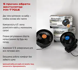 Автомобільний вентилятор Mitchell 6" 24V 12W на затиску два режими (HX-T704) - мініатюра 6