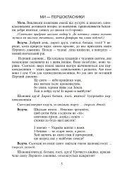 Тепло сердець. Виховні заходи. 1-4 класи - Марія Попів - мініатюра 4