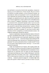В кафе екзистенціалістів. Свобода, буття і абрикосові коктейлі - Сара Бейквелл - мініатюра 11