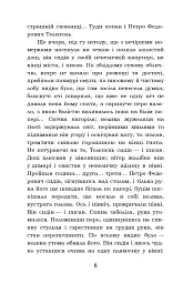 Лихі люди. Морозенко - мініатюра 8