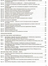 Українська мова та читання. 3 клас. Частина 1 (за підручниками К. І. Пономарьової, Л. А. Гайової – мова та О. Я. Савченко - читання) - Світлана Олійник - мініатюра 3