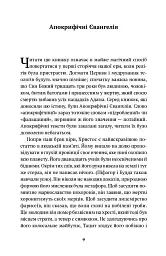Приватна книгозбірня. Передмови - Хорхе Луїс Борхес - мініатюра 7