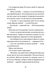 Інспектор Дилема. Щось літає у повітрі - - мініатюра 16