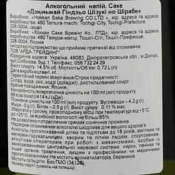 Саке Hokkan Junmai Ginjo Shizuki No Shirabe 14.5% 0.72 л (34138) - мініатюра 3